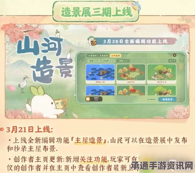 桃源深处有人家周年庆全新更新解析，特色新内容、技巧与方法全攻略