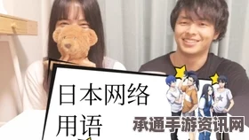 日本笑学研究所，探索搞笑文化的技巧与方法