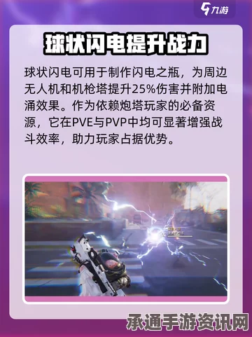 七日世界，如何捕捉球状闪电—技巧与方法详解
