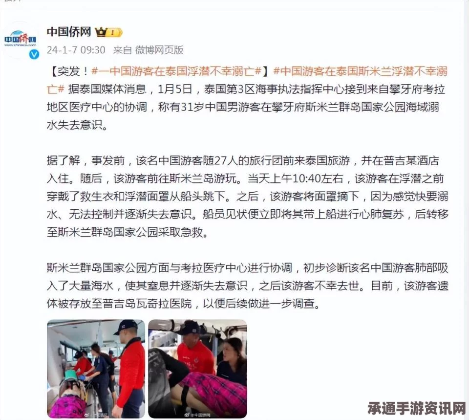 泰国浮潜意外致中国游客身亡，警方调查事件并解析安全浮潜技巧
