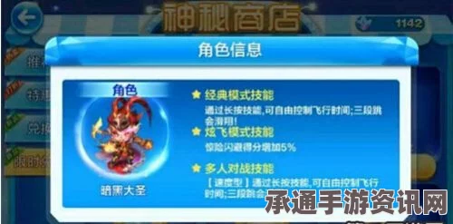 天天酷跑，暗黑大圣与滑翔小魔王的角色对比及技巧深度解析