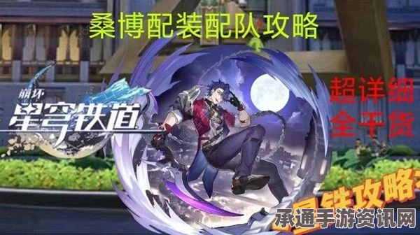 崩坏星穹铁道桑博配队与配装攻略，实战技巧与方法解析