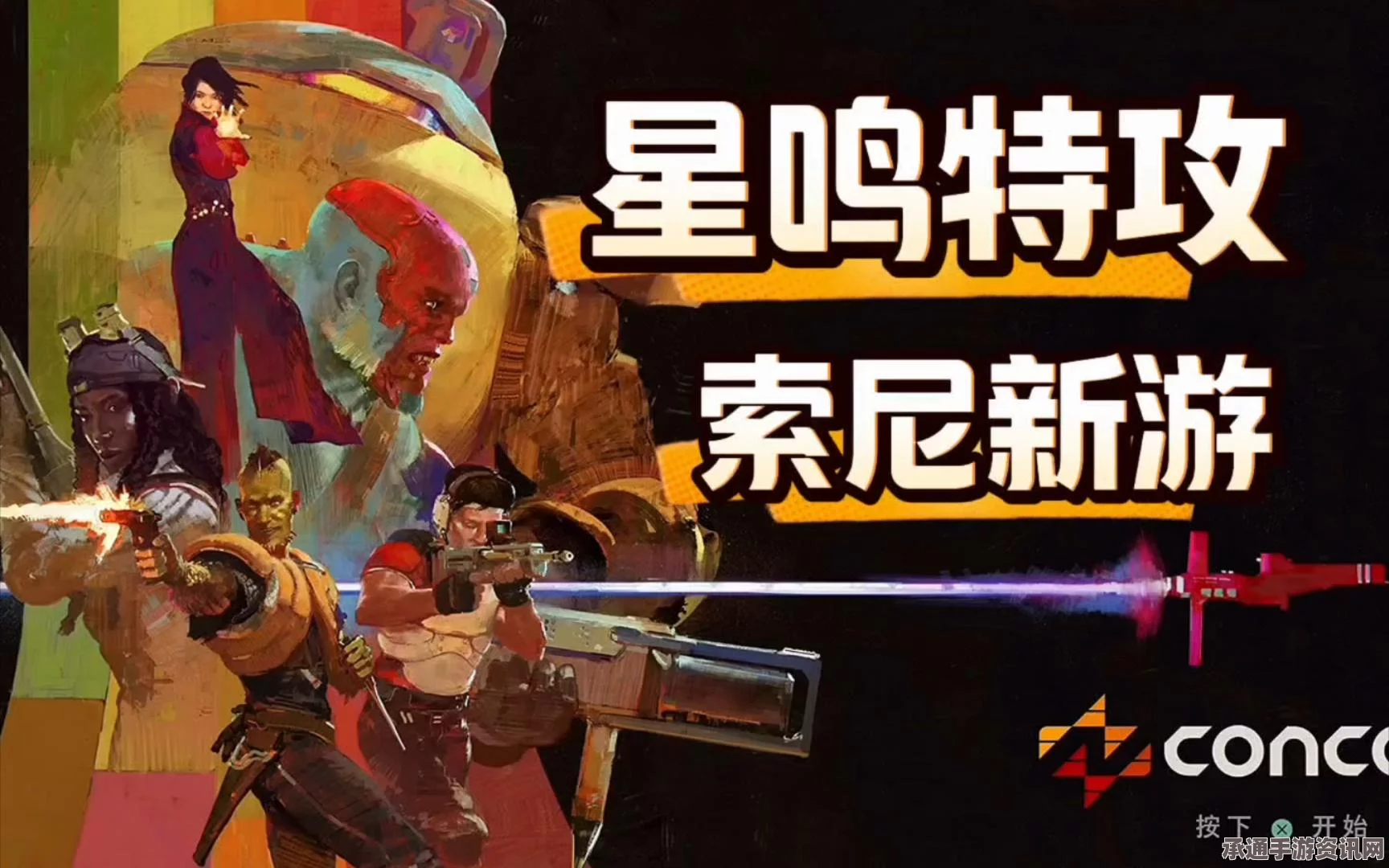 星鸣特攻游戏豪华版详解，内容、技巧一网打尽