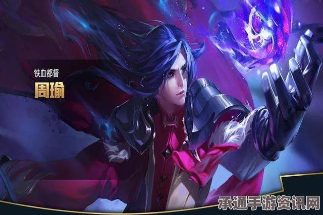 王者荣耀周瑜大乱斗攻略，烈火战神之技巧解析