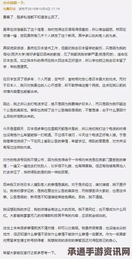 中国老人日本碰瓷不实事件背后的媒体责任与反思