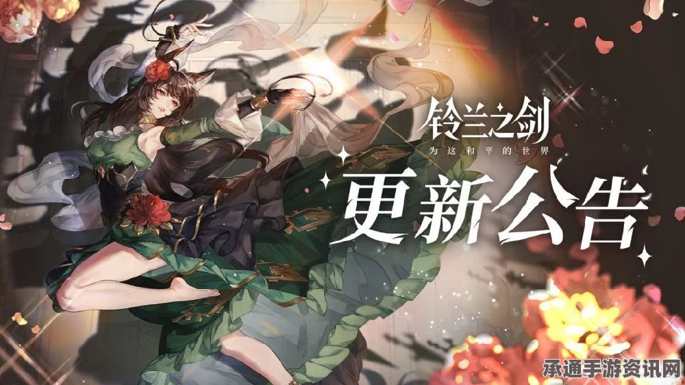 铃兰之剑，全新更新公告详解及技巧方法分享（更新日期，3月14日）