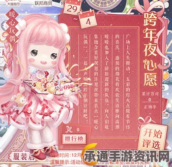 奇迹暖暖岁初心意套装登录送，新年祈愿签迎佳节—技巧方法与问答解析