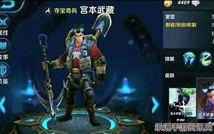 王者荣耀宫本武藏新皮肤夺宝奇兵特效深度解析与技巧攻略