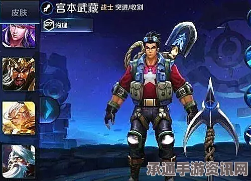 王者荣耀宫本武藏新皮肤夺宝奇兵特效深度解析与技巧攻略