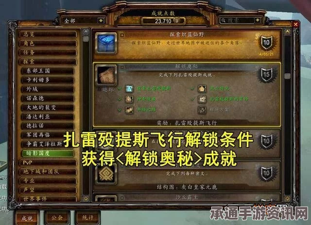 群飞奇遇德鲁普吸引者成就解锁方法与技巧分享