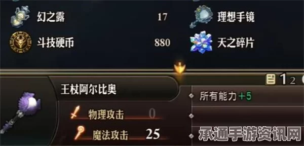 圣兽之王，王杖阿尔比奥鲁的获得方法与技巧详解