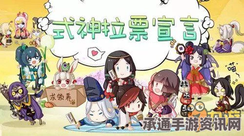阴阳师非酋爱豆逆袭大赛式神投票推荐攻略与技巧详解