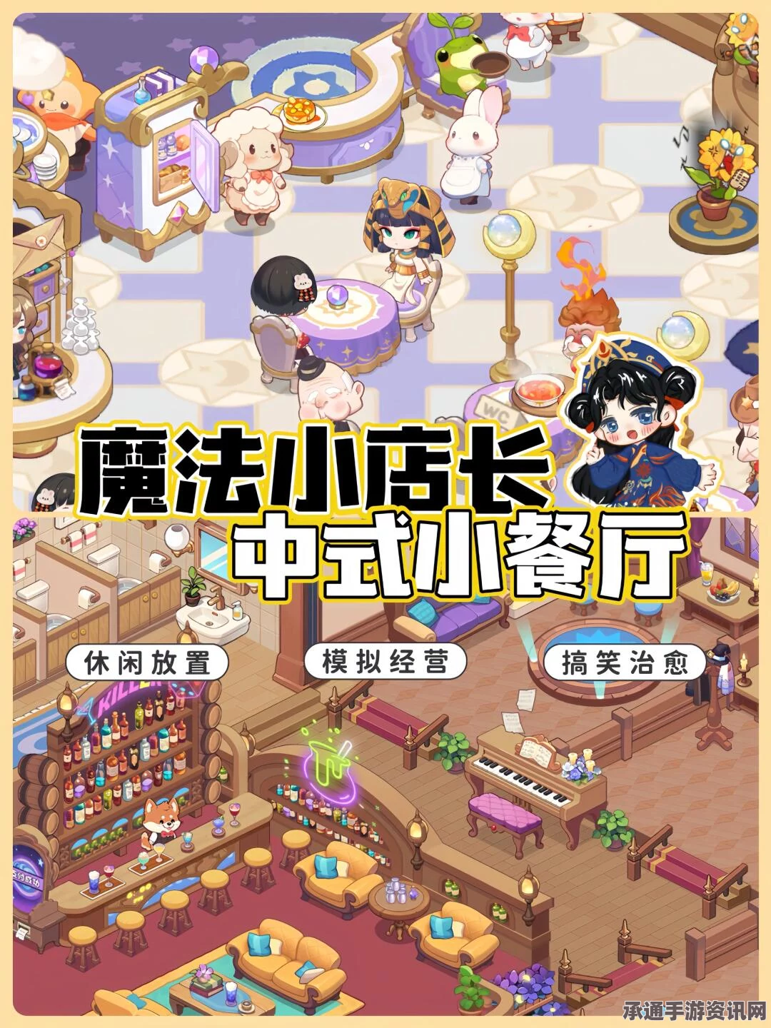 魔法餐作室买买买攻略，解锁技巧与策略分享