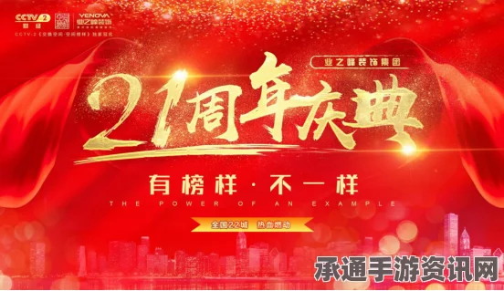 桃源深处有人家，周年庆庆典活动全面解析与技巧指南