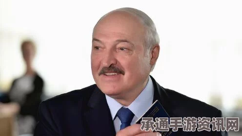 白俄罗斯总统选举，卢卡申科赢得近八成选民支持—深度解析与技巧方法探讨