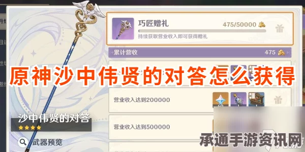 原神沙中伟贤的对答获取攻略及技巧方法详解