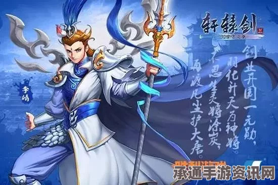 轩辕剑3加强版登陆iOS，中国独占新剧情，游戏技巧详解