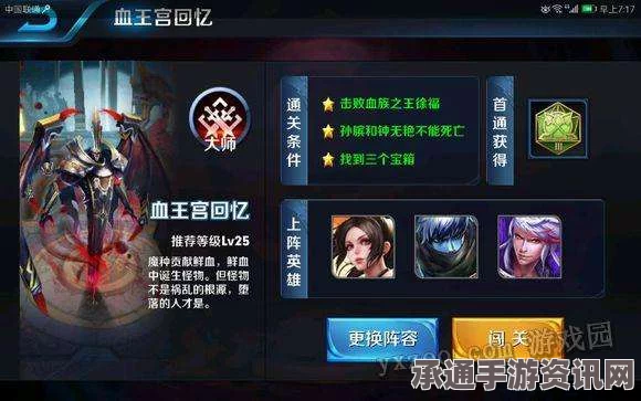 王者荣耀血王宫回忆三星攻略及改版后大师血王宫深度解析