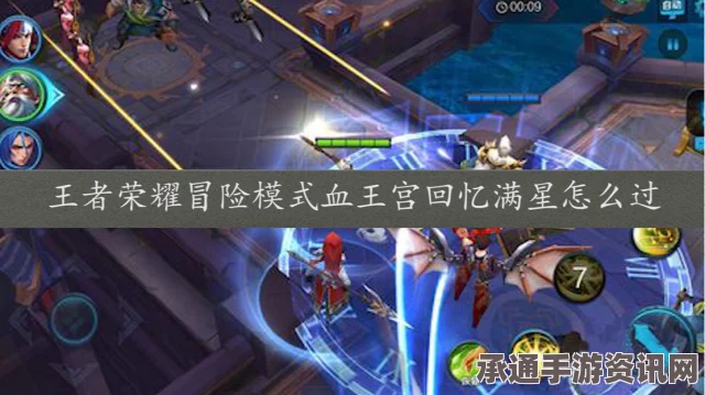 王者荣耀血王宫回忆三星攻略及改版后大师血王宫深度解析