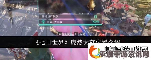 七日世界庞然大菇获取攻略，方法与技巧全面解析