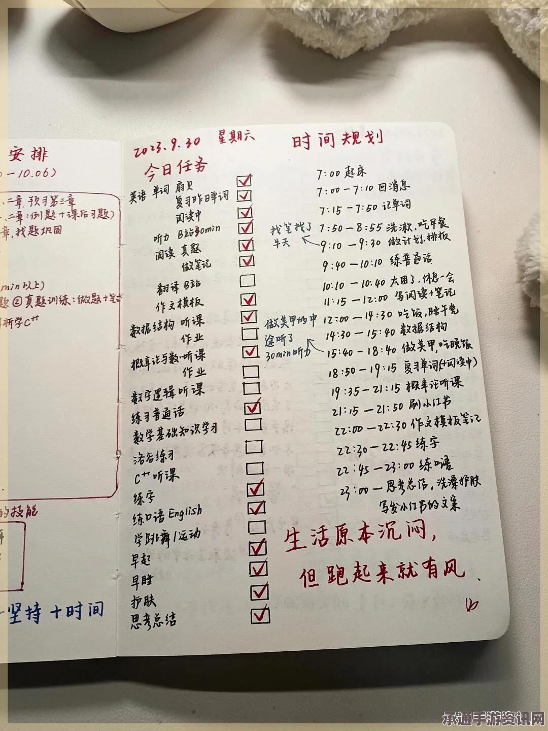 群飞奇遇，高效学习计划的制定与执行策略分享