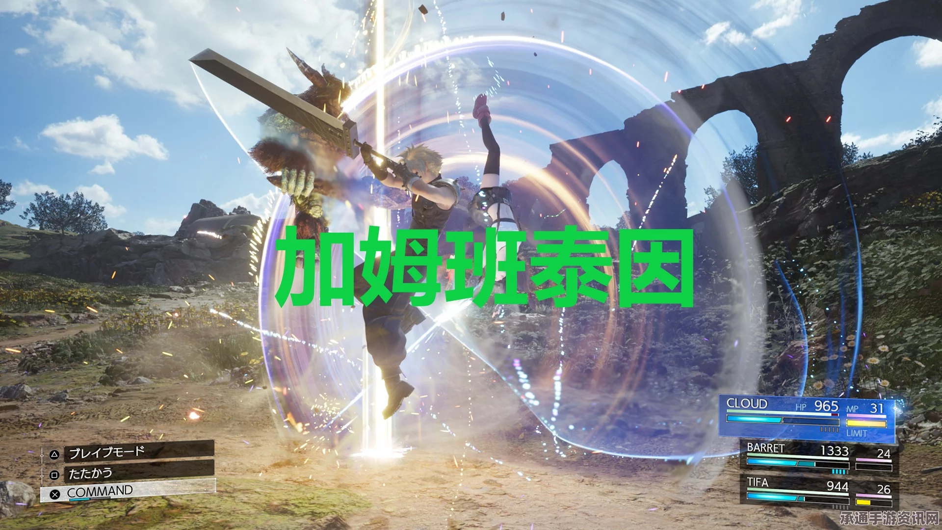 最终幻想7重生，加姆班泰因的获取方法与技巧详解