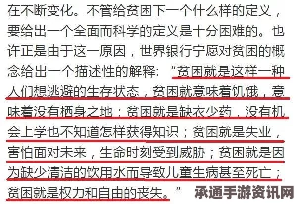 全球贫困状况改善趋势及世界银行预测贫困人口减少的策略解析