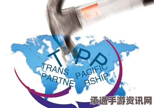 泛太平洋TPP贸易协议二十年磨一剑，达成背后的策略深度解析与技巧探讨