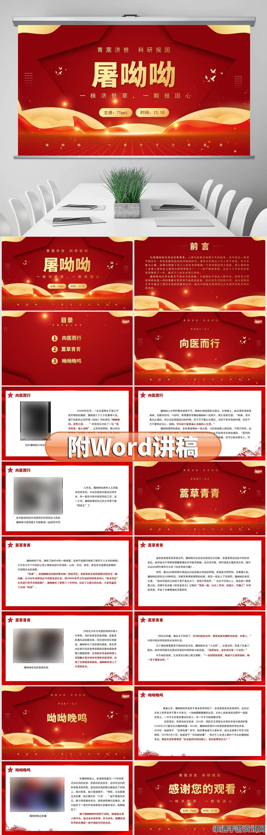 中国药学家屠呦呦获2015年诺贝尔医学奖，资料照片背后的故事与技巧方法