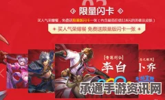 王者荣耀KFC闪卡获取攻略及价格解析