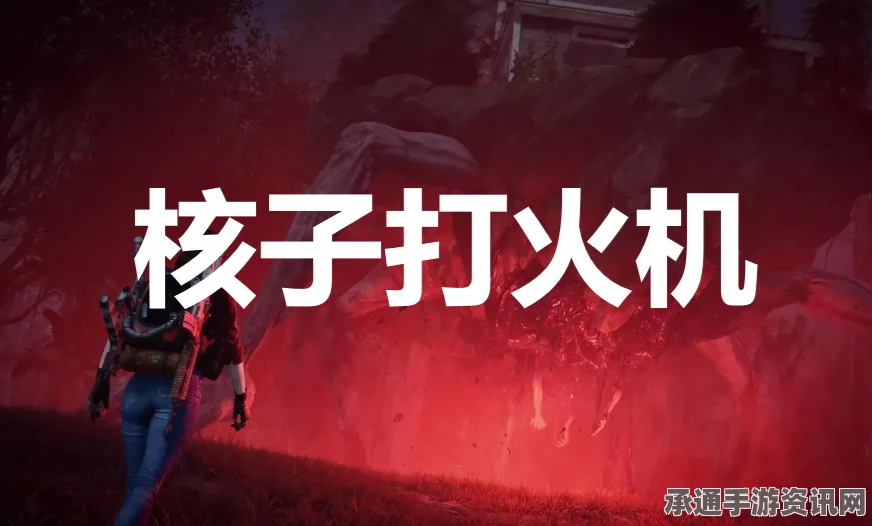 七日世界核子打火机获取攻略，方法与技巧全面解析