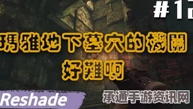暮光传记，光夜之恋探险之旅的玩法详解与技巧指南