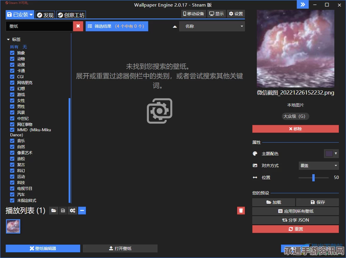 Wallpaper Engine下载的壁纸位置及查看技巧方法详解