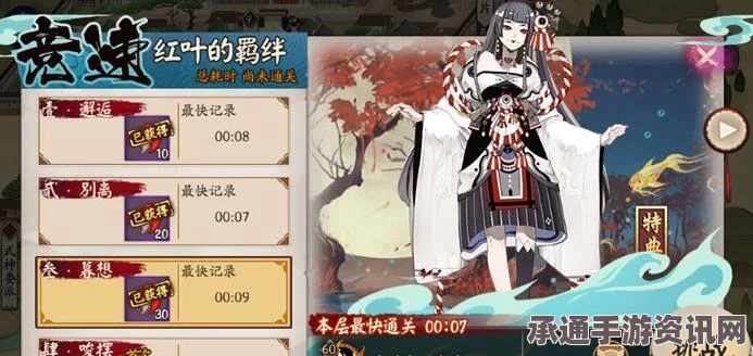 阴阳师，红叶副本攻略及羁绊通关奖励全解析