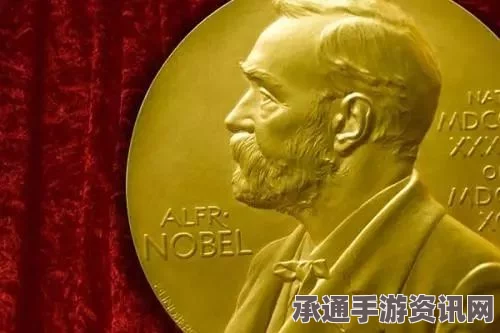 揭秘诺贝尔奖，最新获奖者名单汇总与获奖技巧解析（更新版）