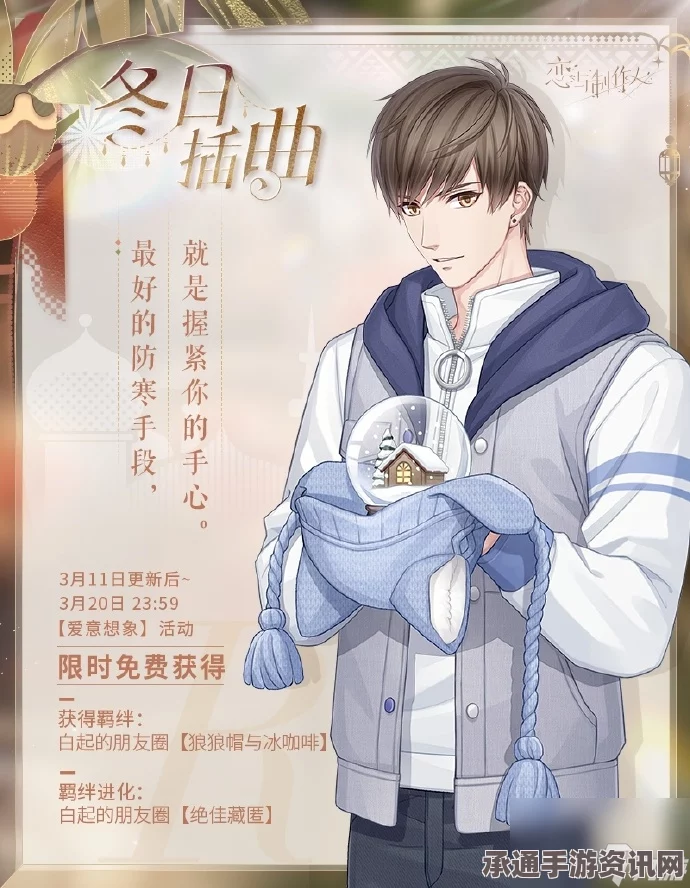 恋与制作人白色情人节活动全面攻略，2024年技巧解析与全新体验揭秘