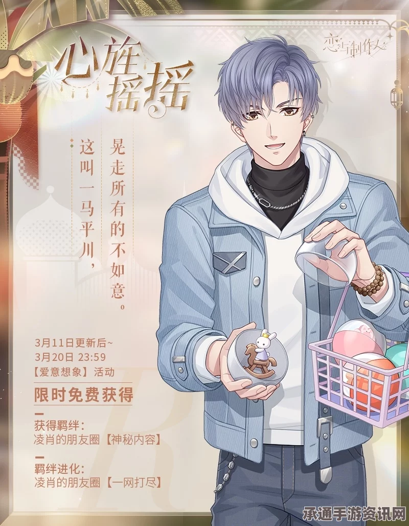 恋与制作人白色情人节活动攻略及技巧解析 2024年全新体验
