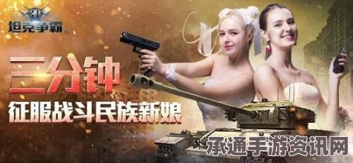 美女营销与军事手游，碰撞融合的新旧魅力探索