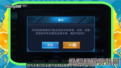 王者荣耀高帧率模式开启攻略及技巧分享—华为机型用户暂不支持，其他机型如何优化体验？