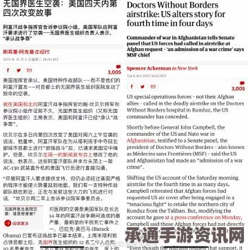 全球关注，美军空袭引发医院悲剧，无国界医生组织严厉谴责—事件背景、影响及应对思考