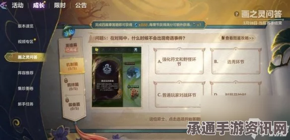 金铲铲之战，画之灵赛季奇遇机制深度解析与实战技巧探讨