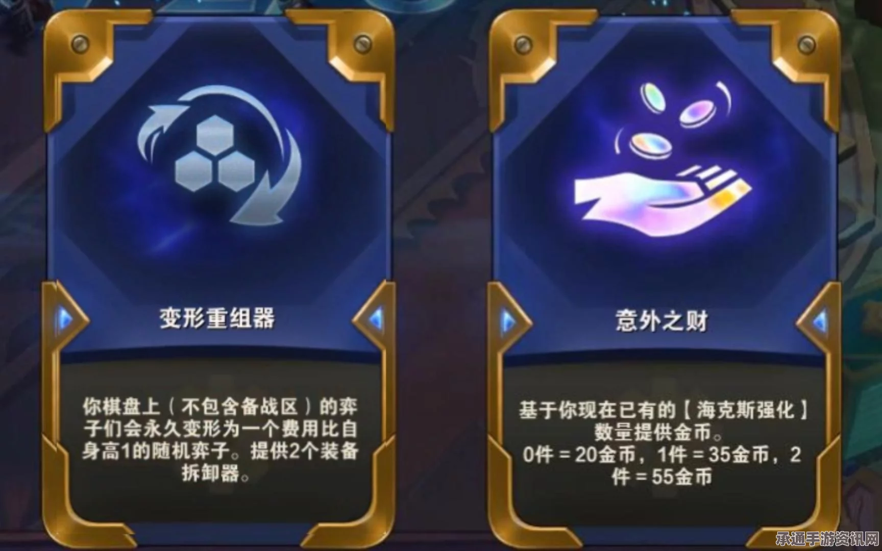 金铲铲之战，变形重组器的极致运用与技巧解析
