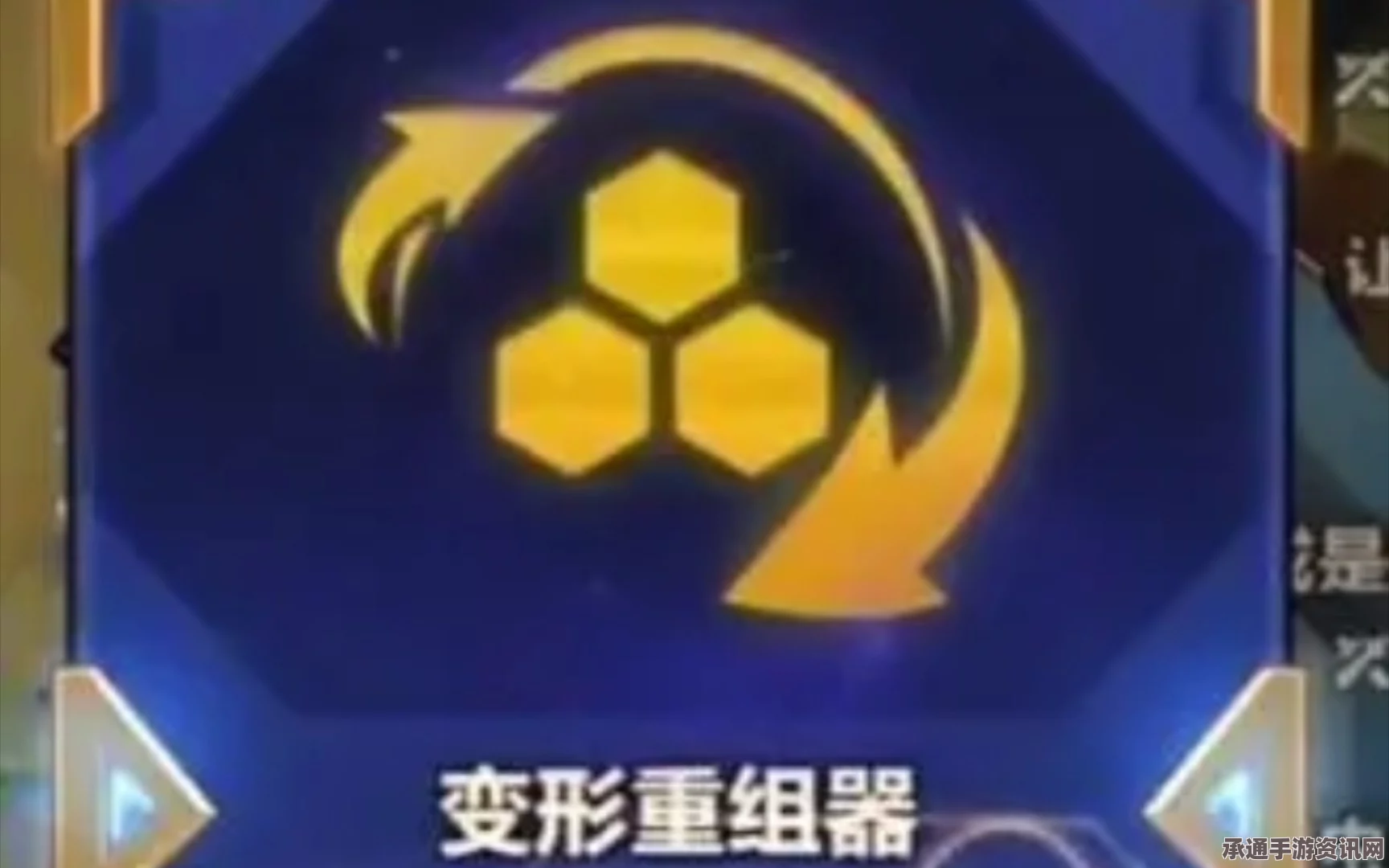 金铲铲之战，变形重组器的极致运用与技巧解析