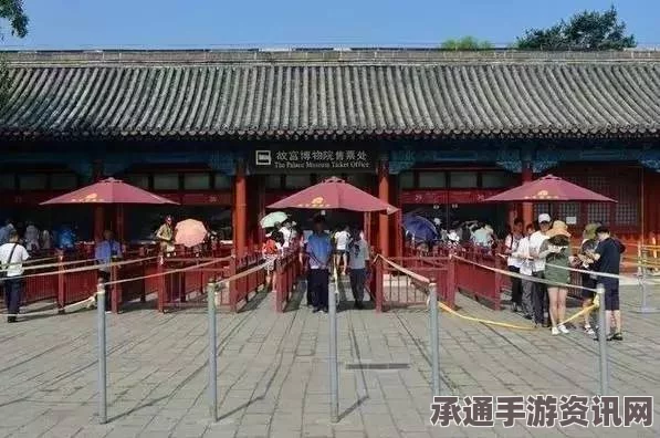 故宫售票处外卫生间使用攻略，应对等待时间的实用指南