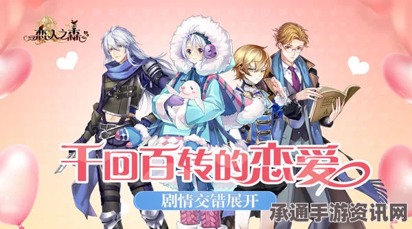 无双恋爱之旅续作，与老奶奶的浪漫手游深度解析与攻略心得分享