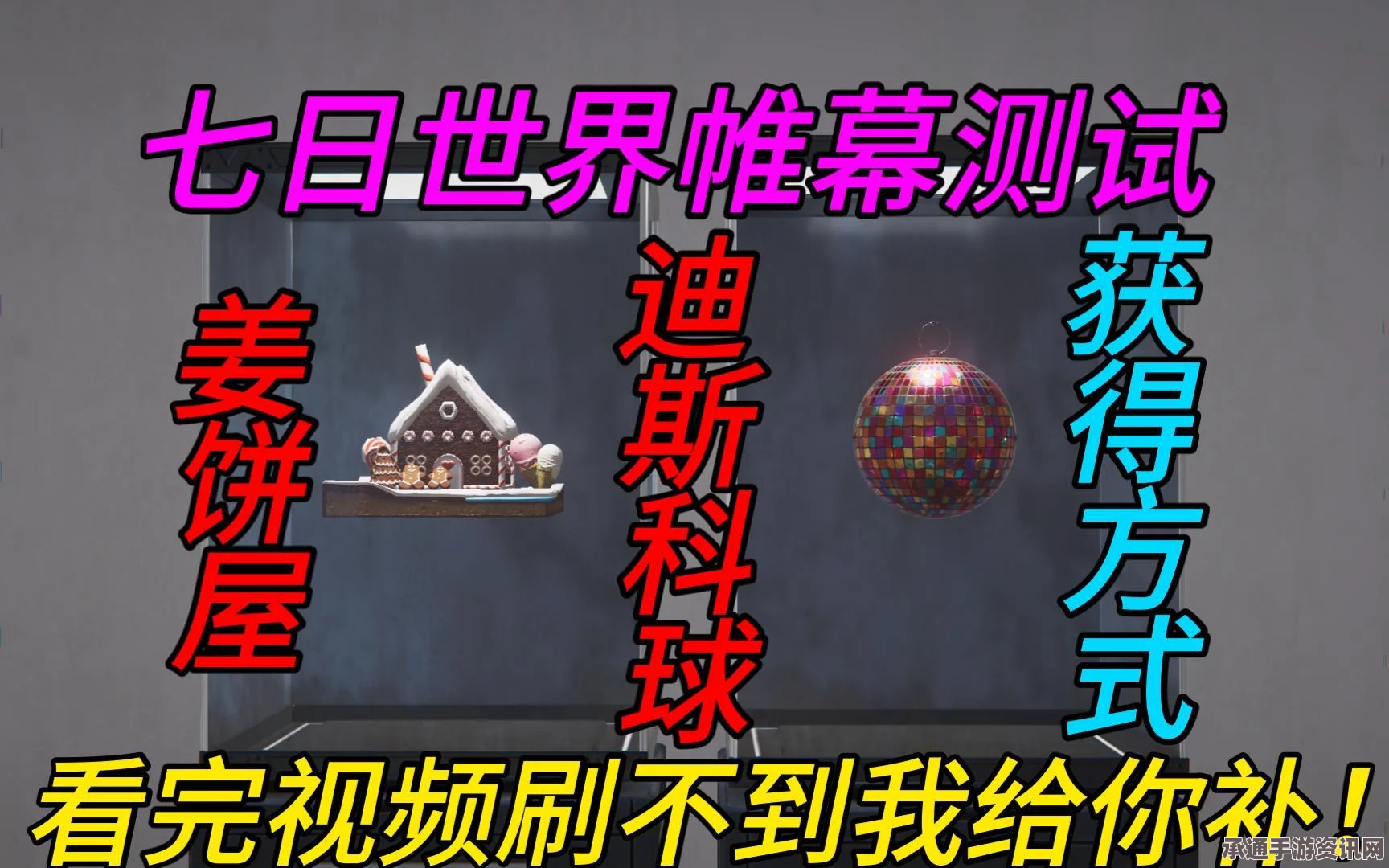 七日世界迪斯科球获取攻略，方法与技巧全面解析