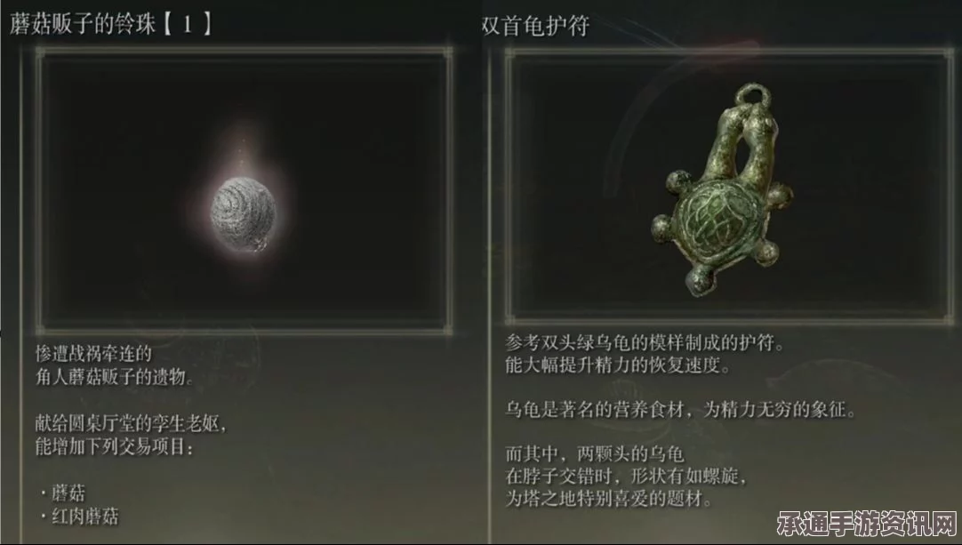 艾尔登法环DLC药草贩子的铃珠获取攻略，方法与技巧详解