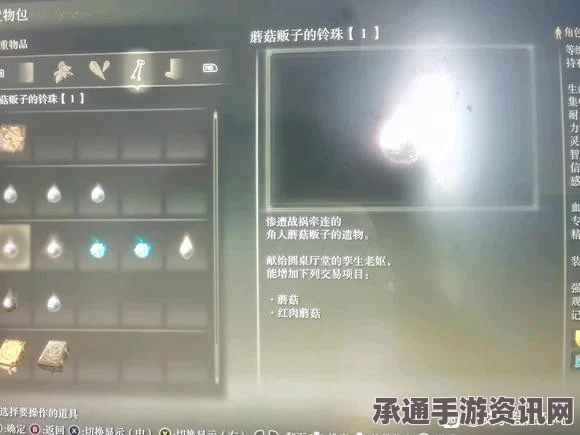 艾尔登法环DLC药草贩子的铃珠获取攻略及技巧方法详解