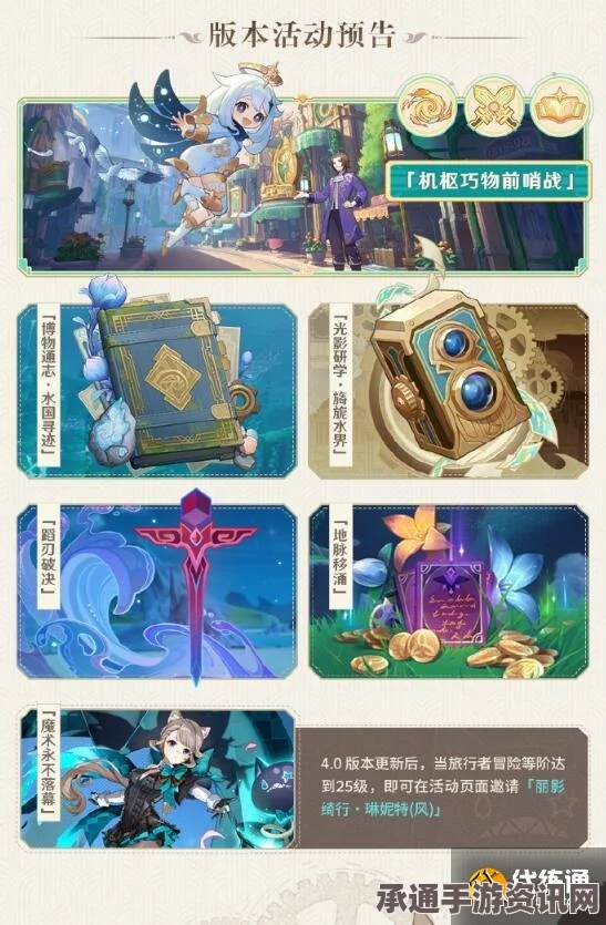 原神4.5版本更新详解及技巧方法，3.16版本内容一览