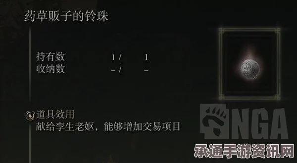 艾尔登法环DLC绳索贩子的铃珠获取攻略及技巧解析